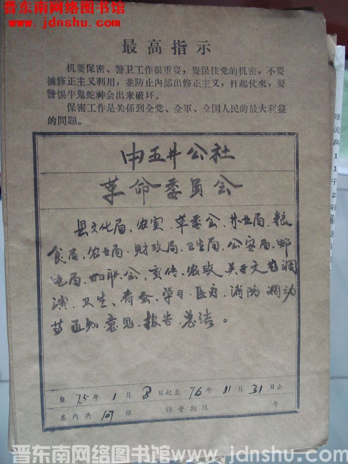 中五井公社革命委员会档案：县文化局、农室、革委会、林业局、粮食局、农业局、财政局、卫生局、公安局、邮
