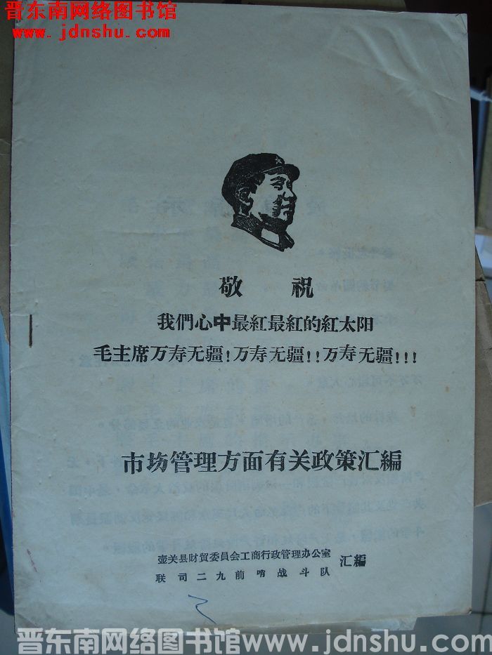 市场管理方面有关政策汇编