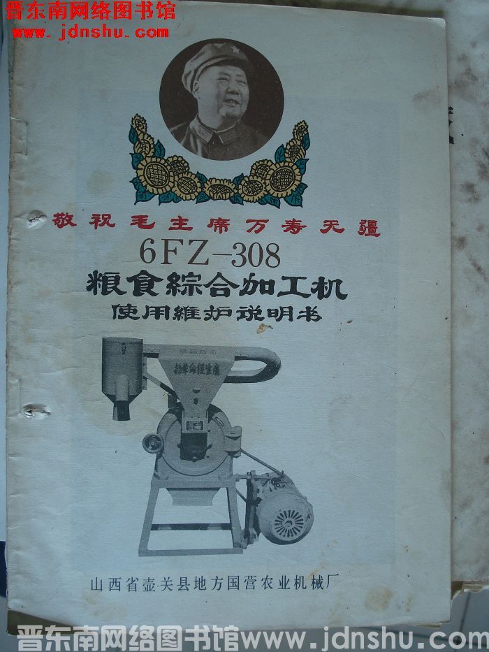 6FZ-308粮食综合加工机使用维护说明书