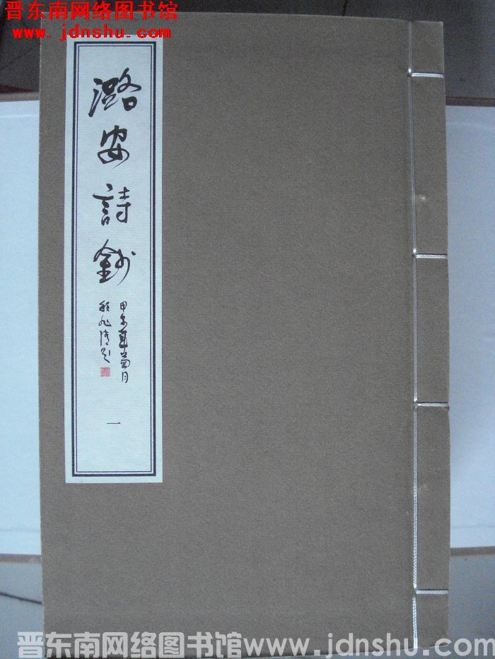 潞安诗钞（1-8  8册全）