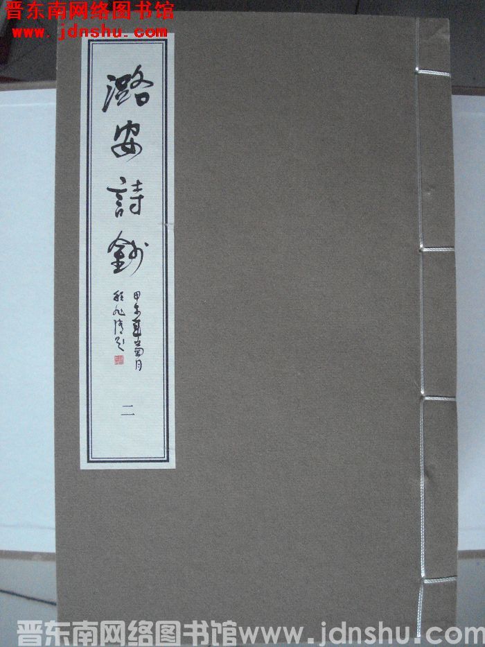 潞安诗钞（1-8  8册全）