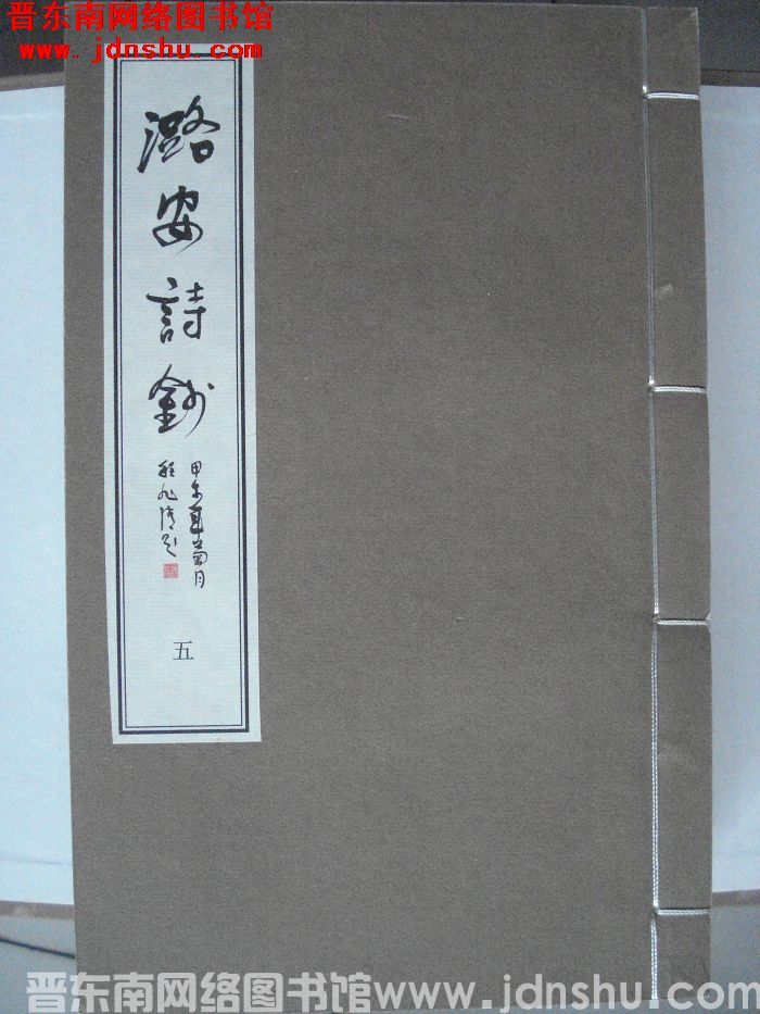潞安诗钞（1-8  8册全）