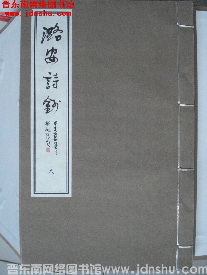潞安诗钞（1-8  8册全）