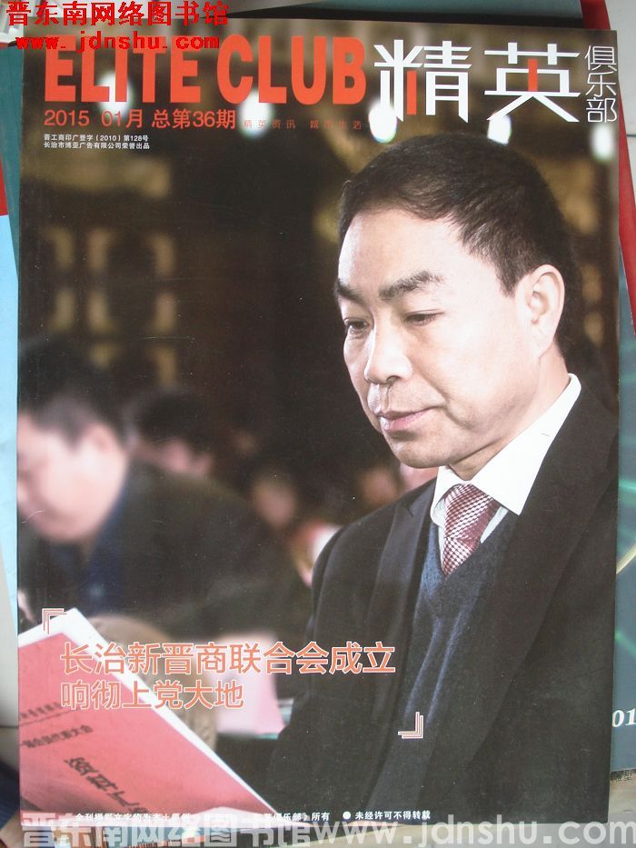 精英俱乐部 2015-1（总第36期）