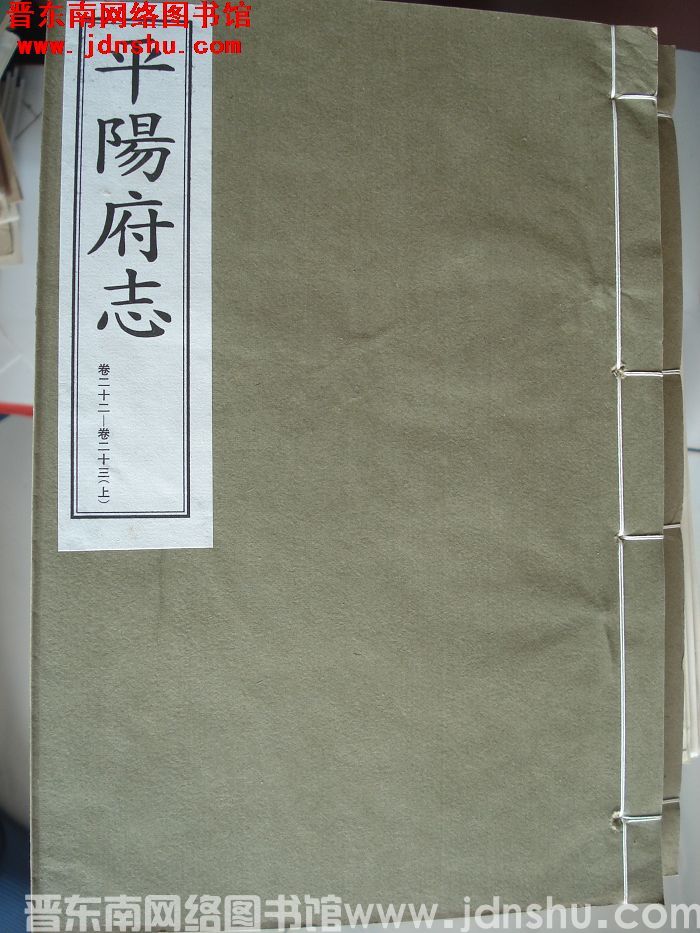 （清康熙版）平阳府志 （1-13 全十三册）