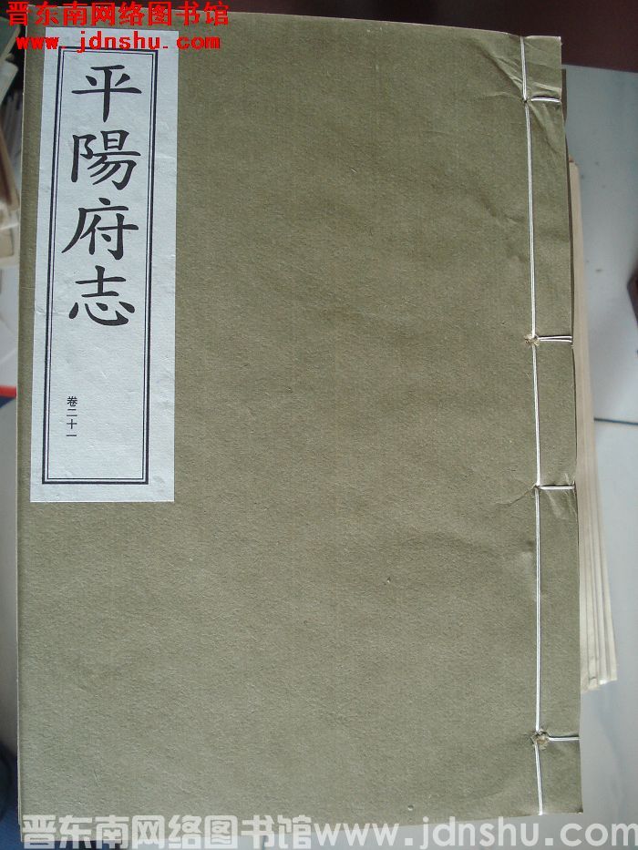 （清康熙版）平阳府志 （1-13 全十三册）