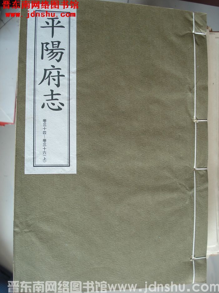 （清康熙版）平阳府志 （1-13 全十三册）