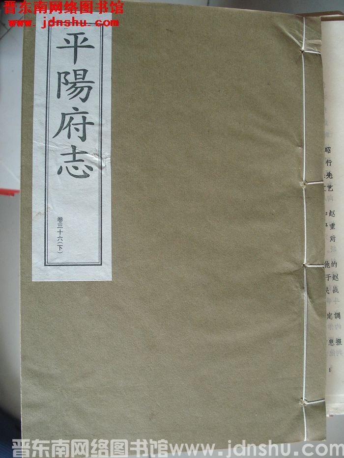 （清康熙版）平阳府志 （1-13 全十三册）