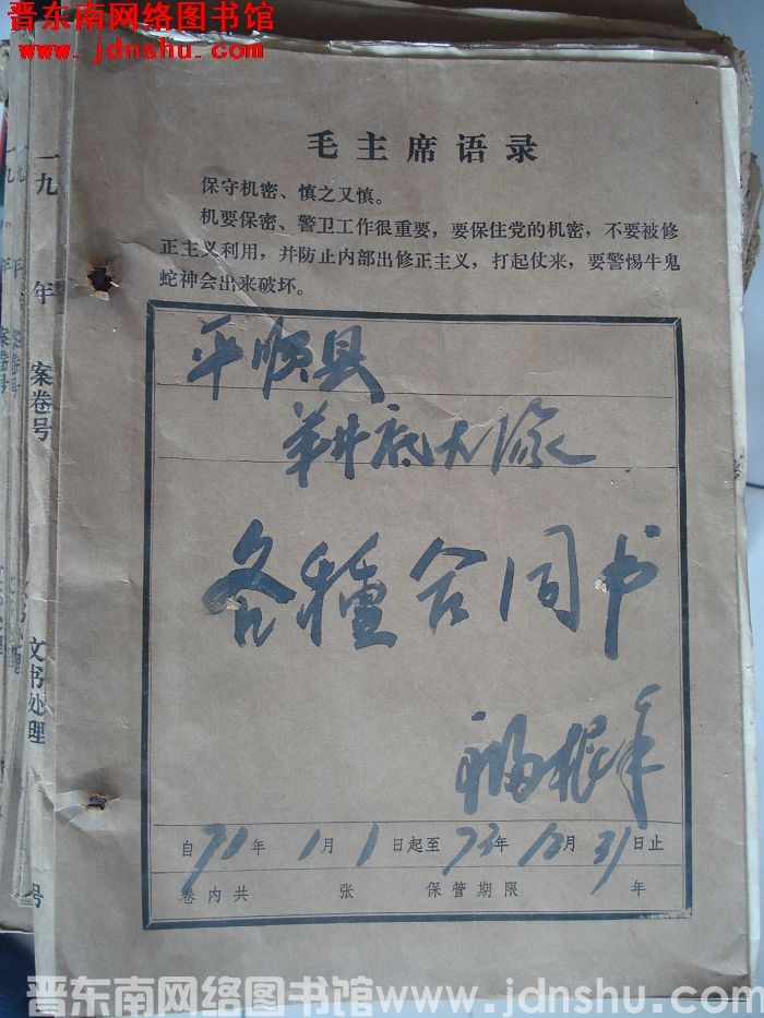 平顺县羊井底大队档案：各种合同书 1971.1.1-1973.12.31