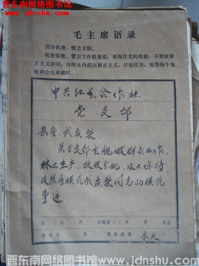 中共红星合作社党支部档案：县委、武侯梨有关文件 1956-1956