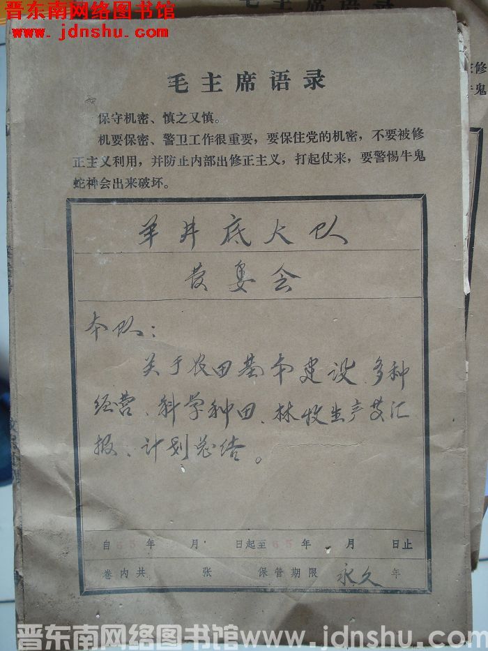羊井底大队管委会档案：本队关于农田基本建设有关文件 1965-1965