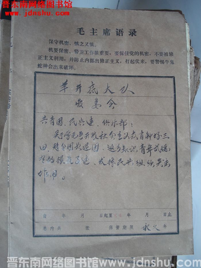 羊井底大队管委会档案：共青团、民兵连、俱乐部有关文件 1964-1964