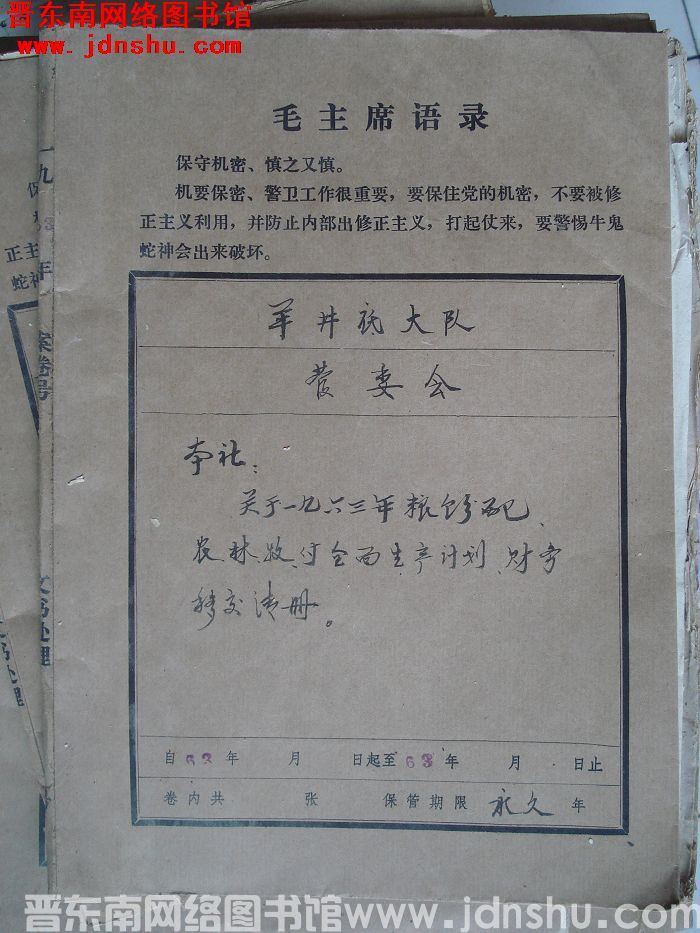 羊井底大队管委会档案：本社关于一九六三年粮食分配有关文件 1963-1963