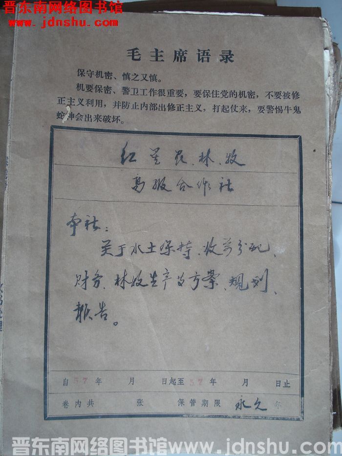 红星农林牧高级合作社档案：本社有关文件 1957-1957