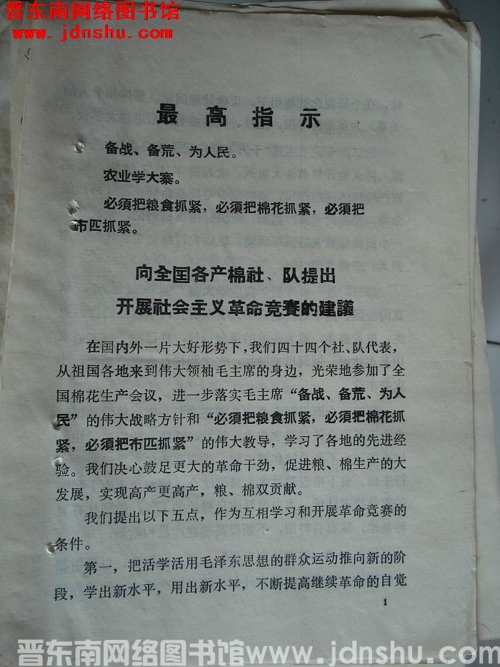 向全国各产棉社、队提出开展社会主义革命竞赛的建议
