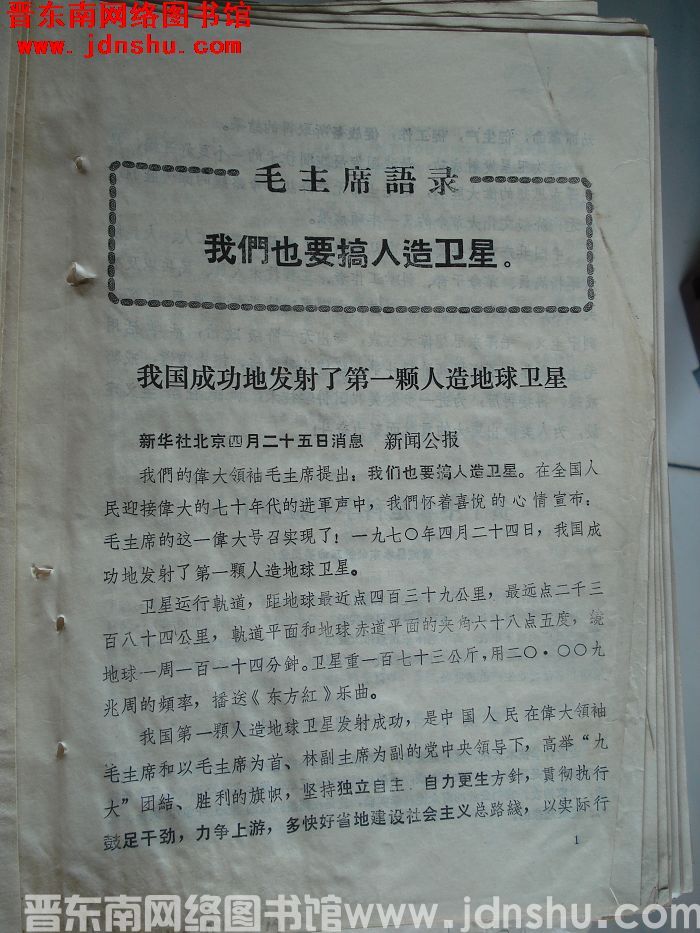 我国成功地发射了第一颗人造地球卫星