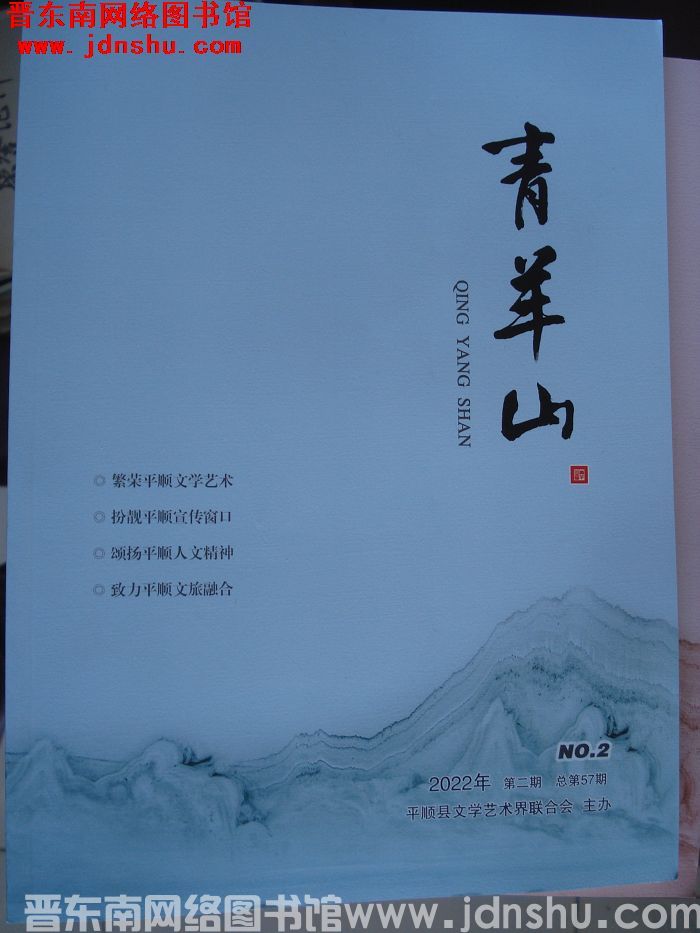 青羊山 2022-2（总第57期）