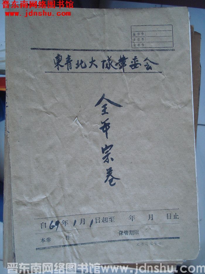 东青北大队革委会档案：全年宗卷 1969.1.1-1969.12.31