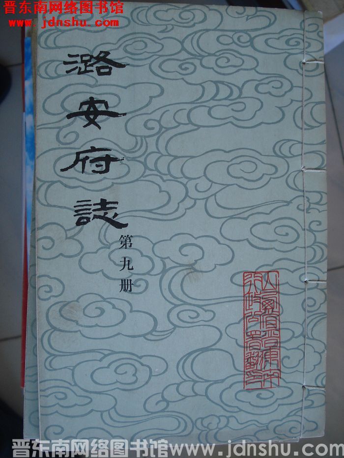 潞安府志（1-24 全24册）