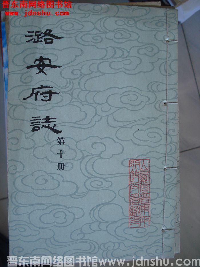 潞安府志（1-24 全24册）