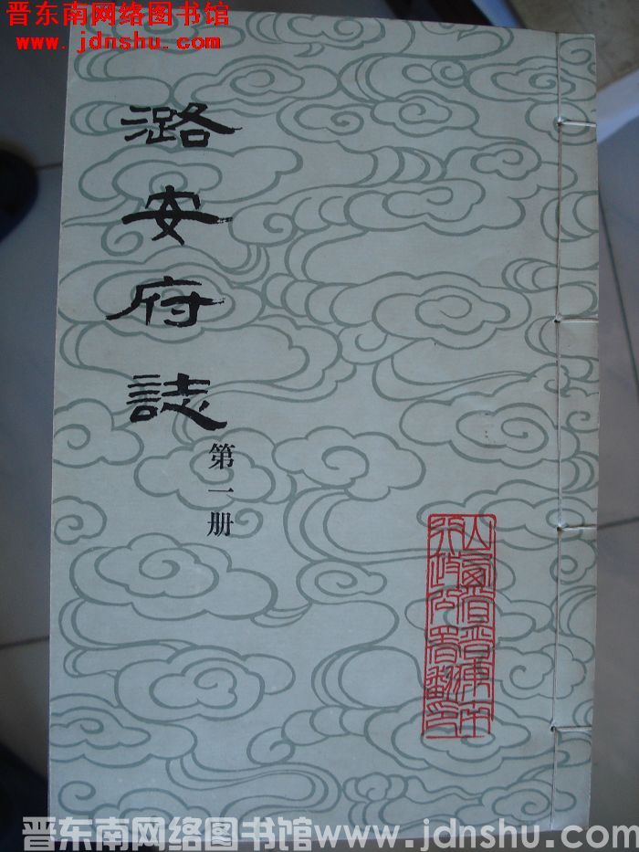 潞安府志（1-24 全24册）