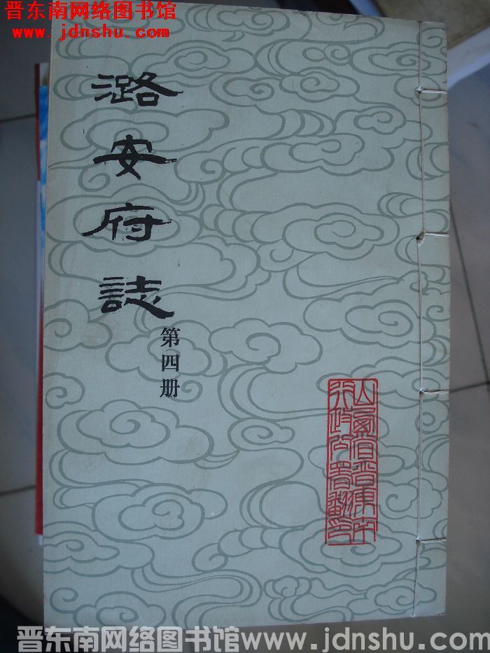 潞安府志（1-24 全24册）