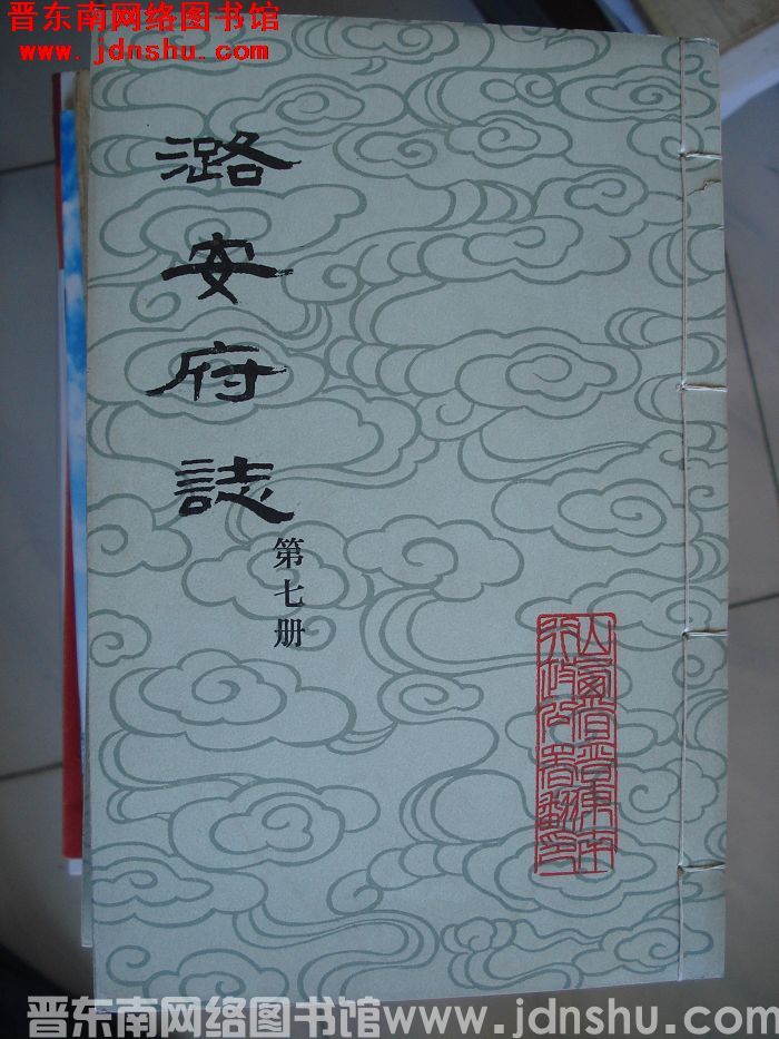 潞安府志（1-24 全24册）