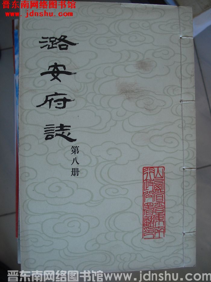 潞安府志（1-24 全24册）