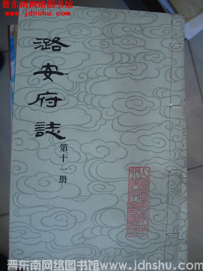 潞安府志（1-24 全24册）