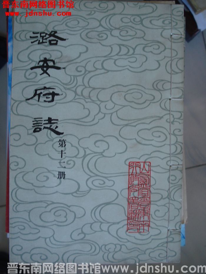 潞安府志（1-24 全24册）