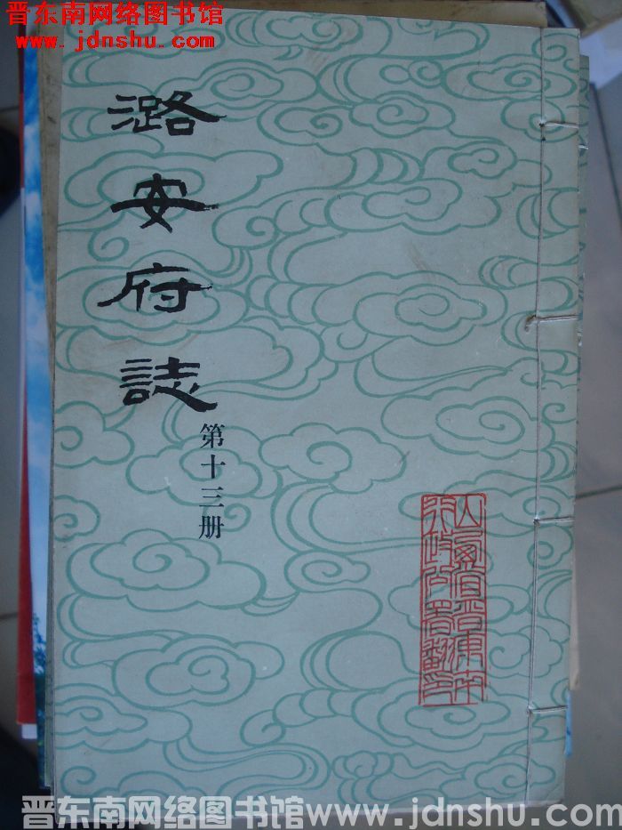 潞安府志（1-24 全24册）