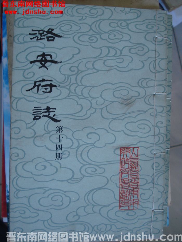 潞安府志（1-24 全24册）