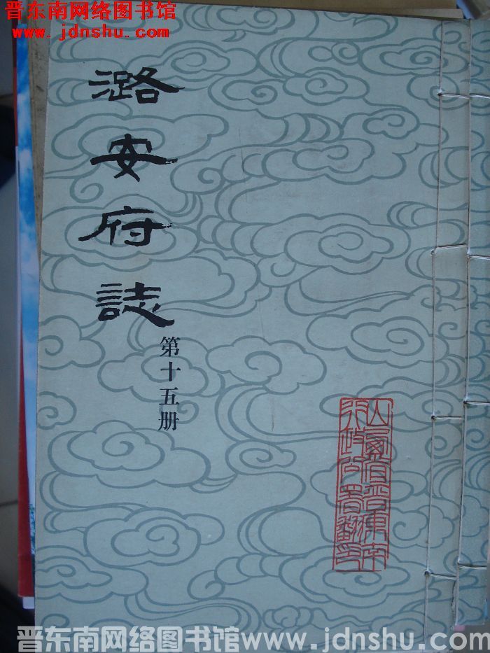 潞安府志（1-24 全24册）