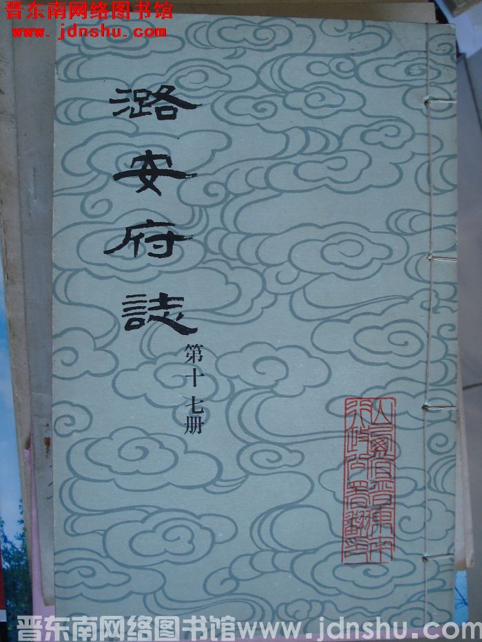 潞安府志（1-24 全24册）