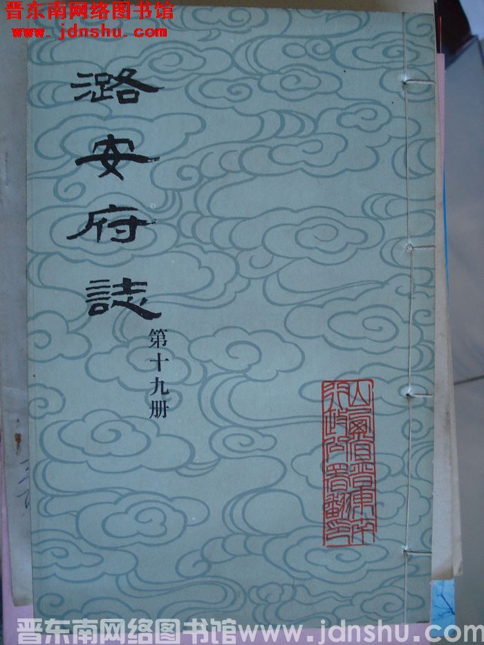 潞安府志（1-24 全24册）