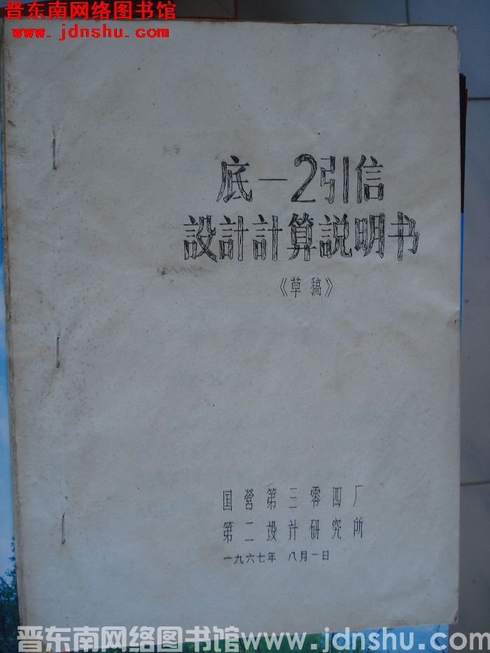 底-2引信设计计算说明书（草稿）