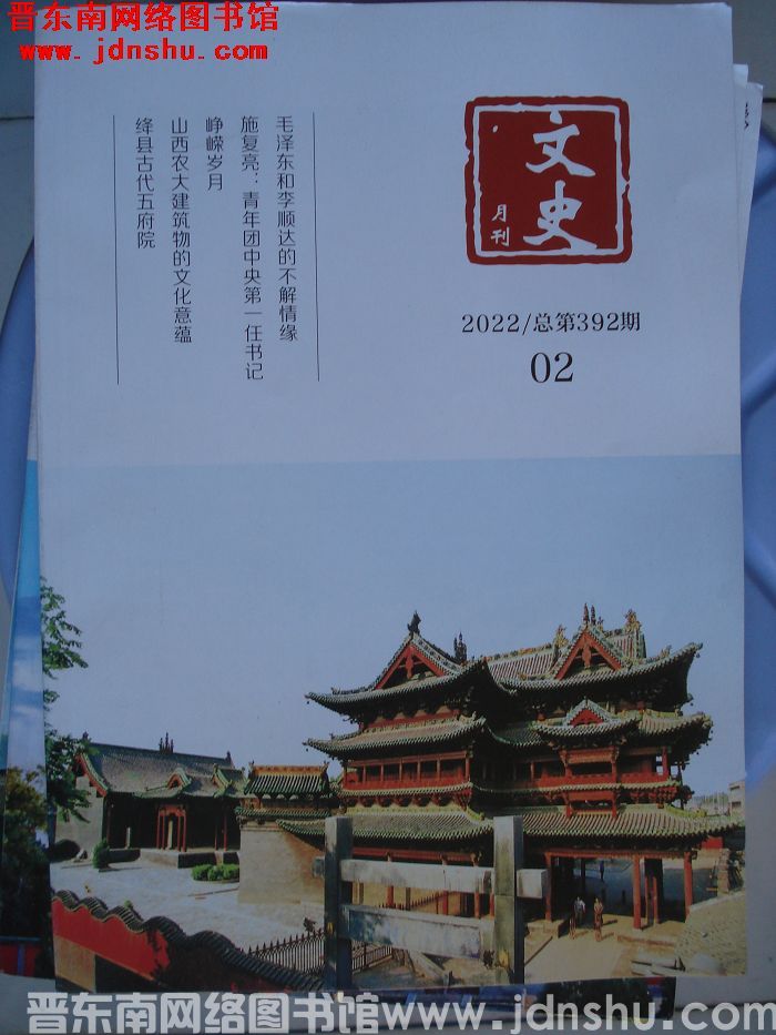 文史月刊 2022-2（总第392期）