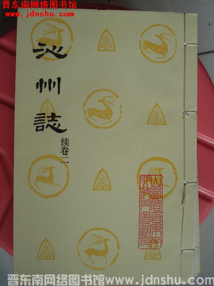 沁州志续（1-4）