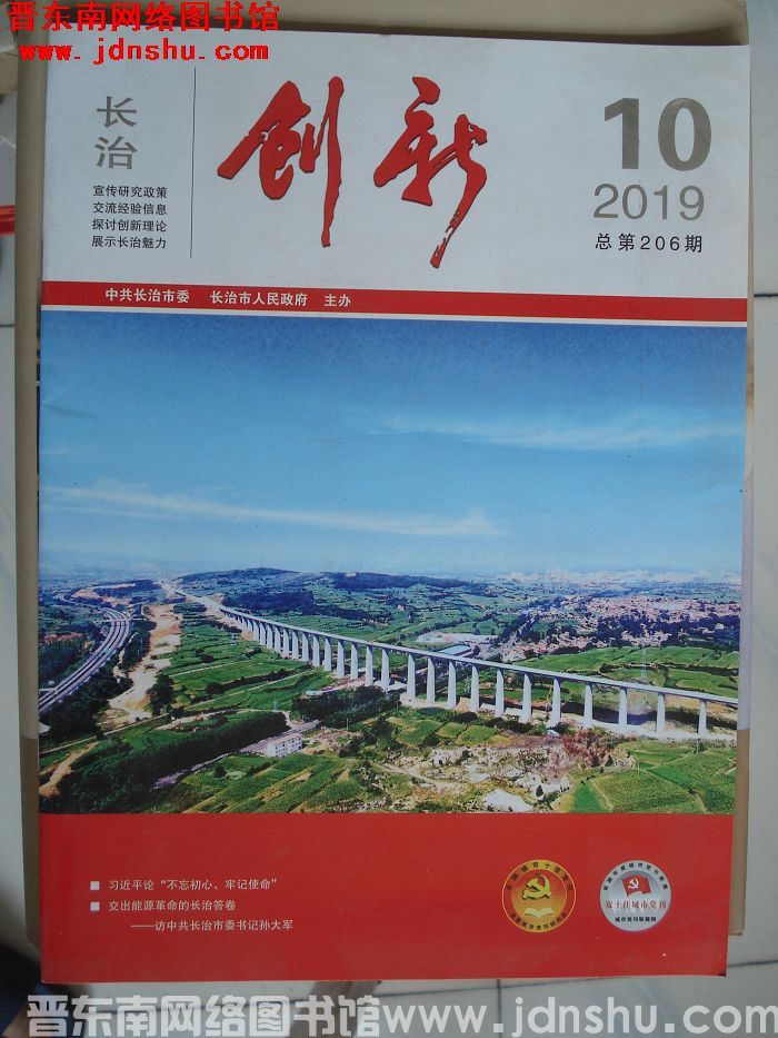 创新 2019-10 总第206期