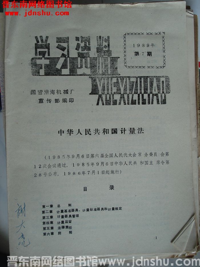 学习资料 1989-7