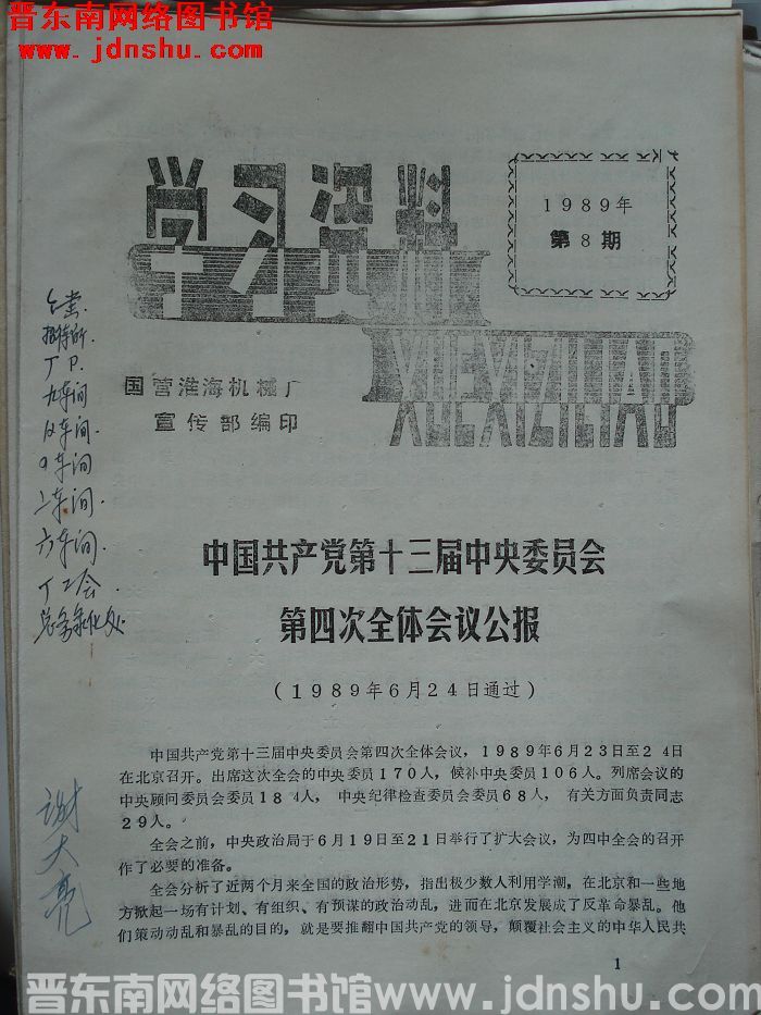 学习资料 1989-8