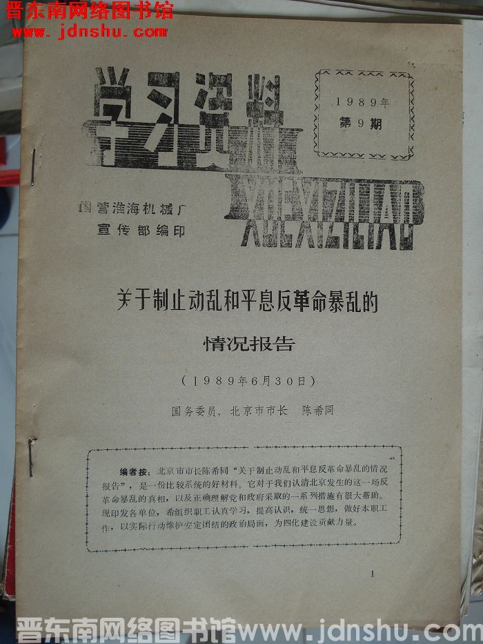 学习资料 1989-9