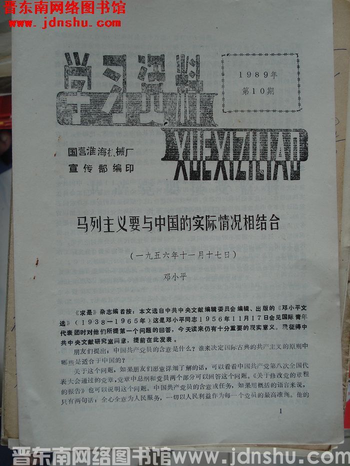 学习资料 1989-10