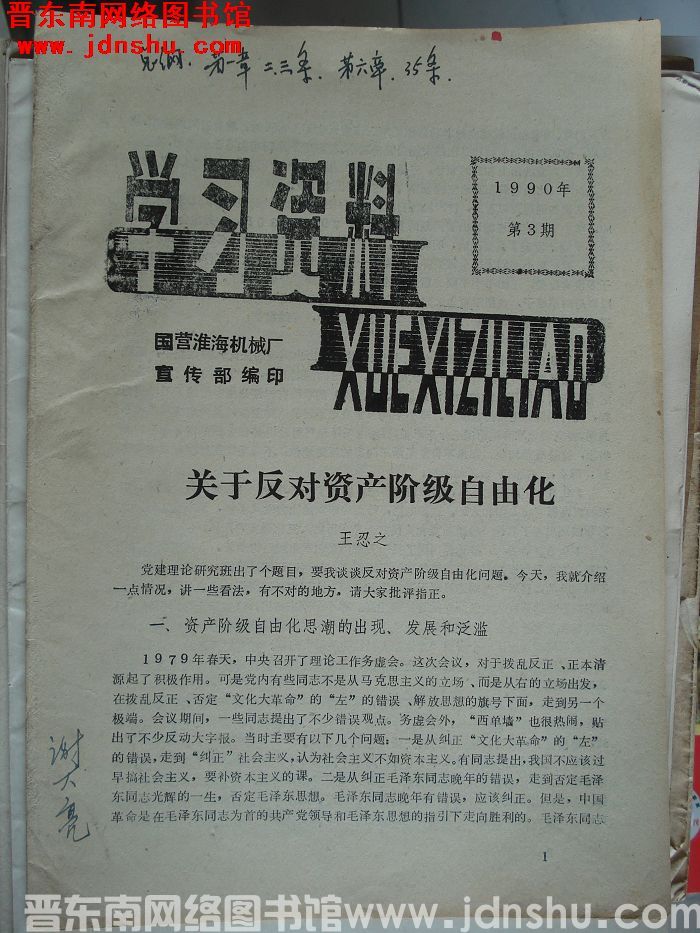 学习资料 1990-3