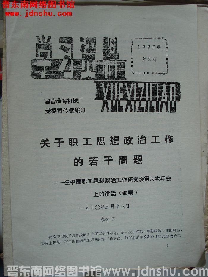 学习资料 1990-8