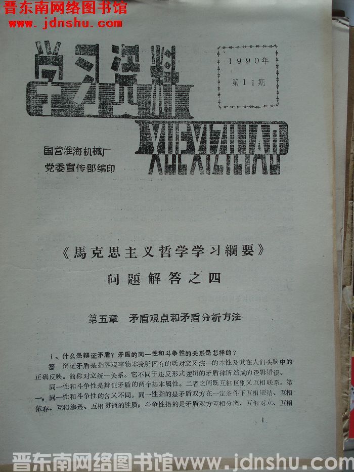 学习资料 1990-11