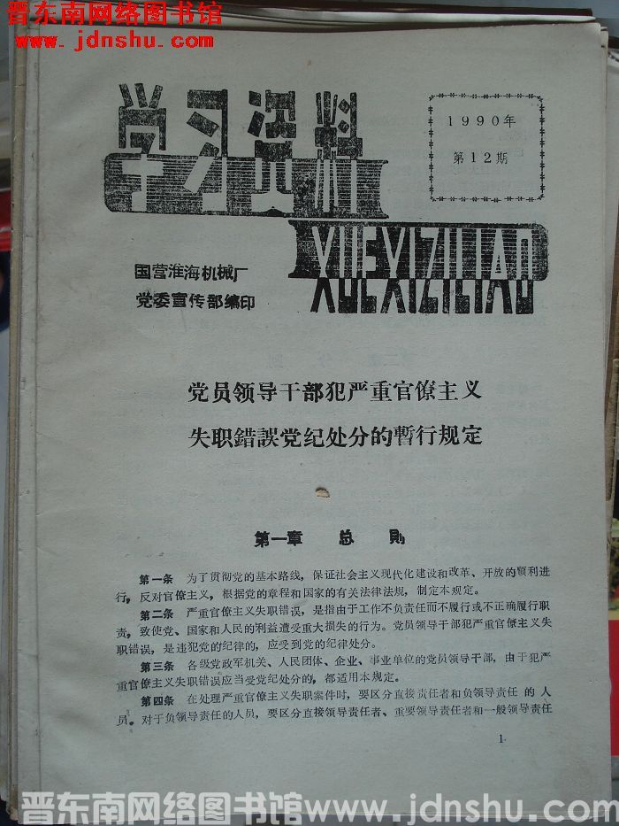 学习资料 1990-12