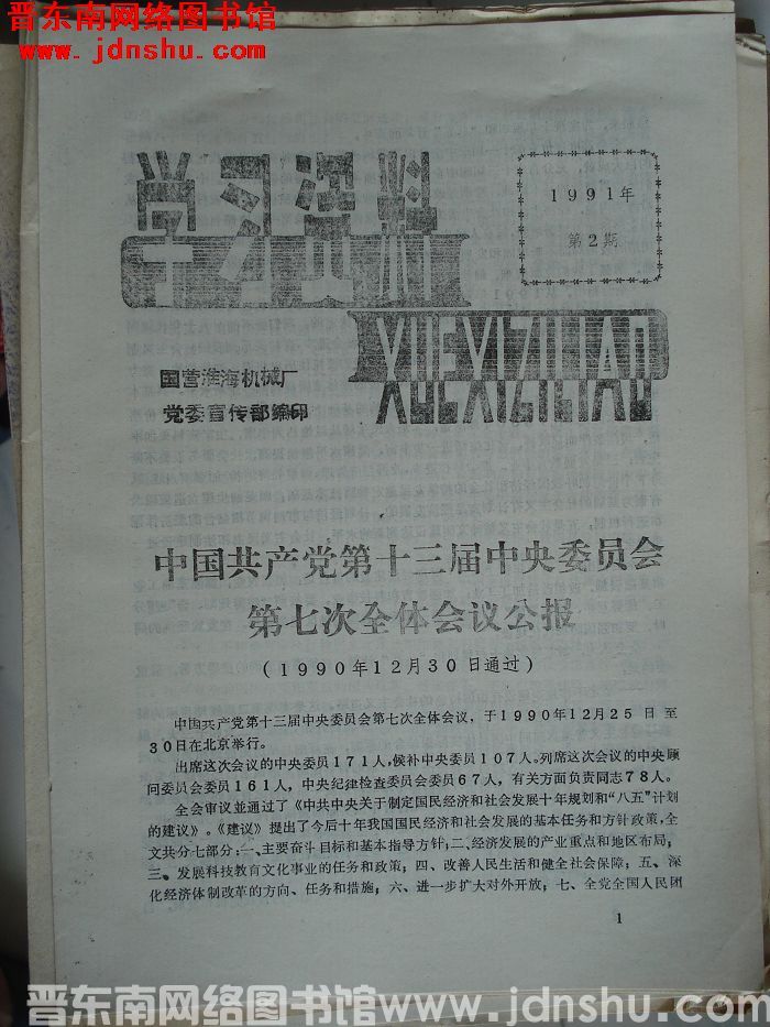 学习资料 1991-2