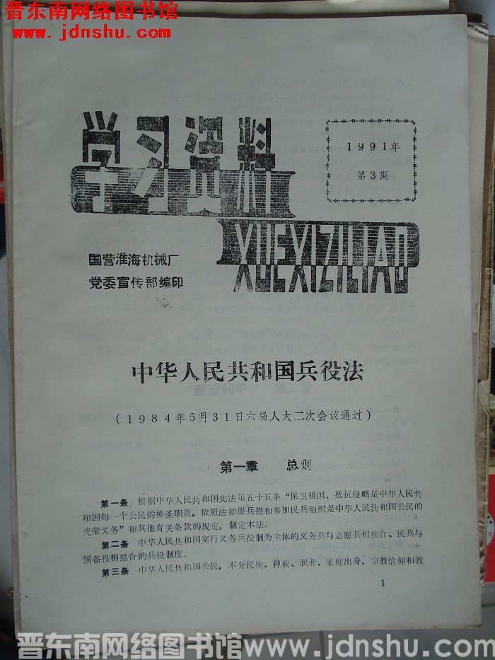 学习资料 1991-3