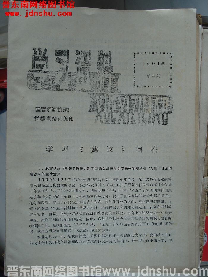 学习资料 1991-4